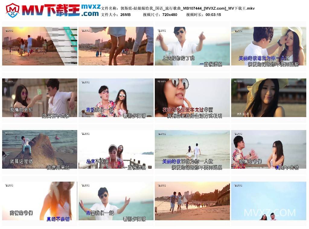郭斯炫-姑娘嫁给我_国语_流行歌曲_MB107444